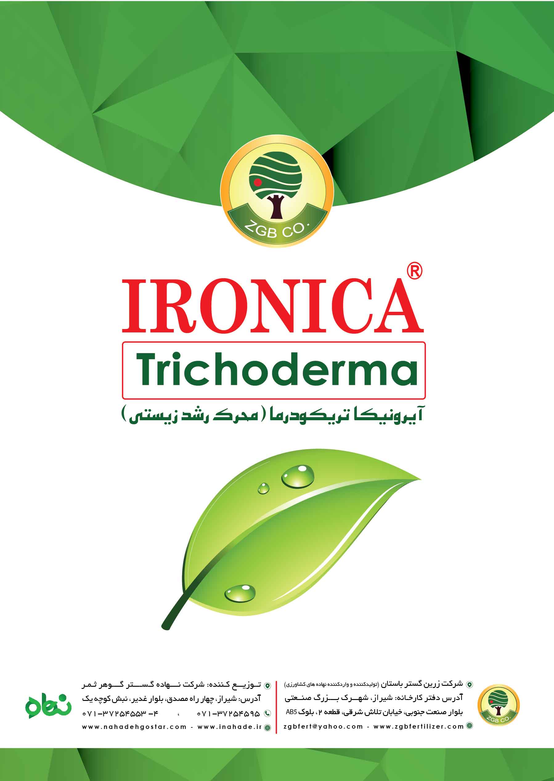 کاتالوگ تریکودرما